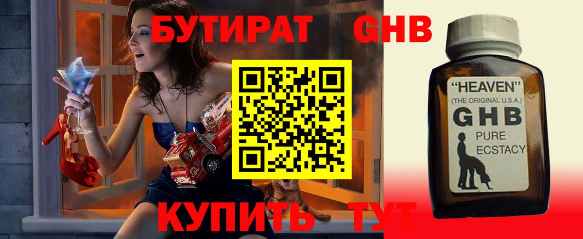 Бутират BDO  Бутират  Нижний Новгород  Вход с VPN 