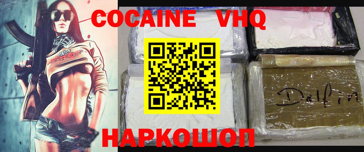 COCAIN Эквадор Нижний Новгород