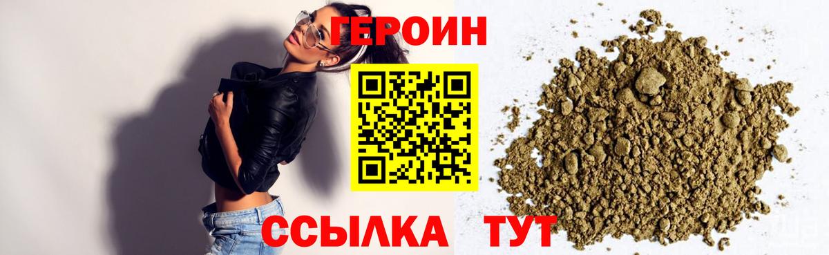 Героин Heroin Нижний Новгород