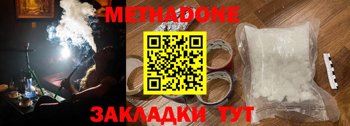Нижний Новгород  МЕТАДОН methadone  Вход с VPN  МЕТАДОН кристалл 